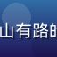 caoliu新时代用户书山有路的头像，戴棒球帽的男性用户